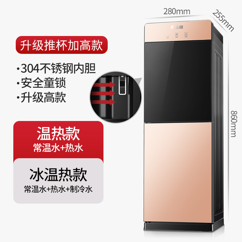 志高饮水机家用立式制冷制热冷热台式小型办公室桶装水全自动新款 金色升级推杯加高款 温热