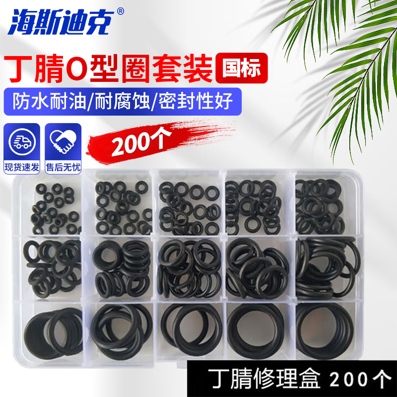 海斯迪克 丁腈O型圈密封圈 HKW-115 黑色防水耐油胶圈 外径 30*3.1mm(100个)