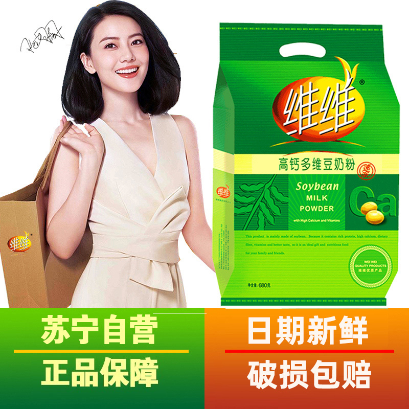 维维高钙多维680g营养早餐豆奶粉