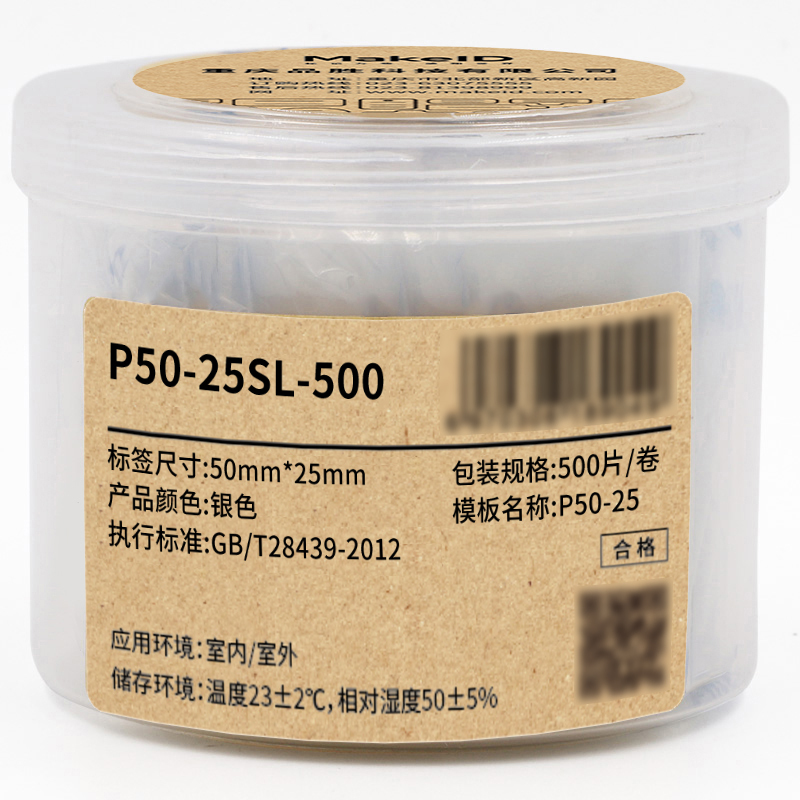 Makeid P50-25SL-500 标签 50mm*25mm,500片/卷 (单位:卷) 银色