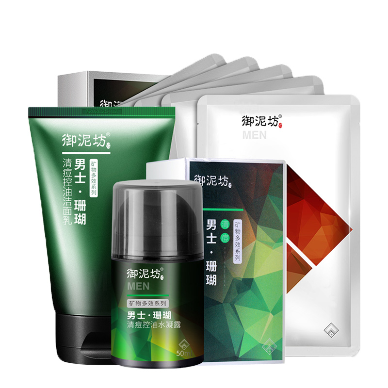 御泥坊男士 珊瑚清痘控油护肤套装(洗面奶100ml+水凝露50ml+面膜5片)(祛痘护肤品套装)