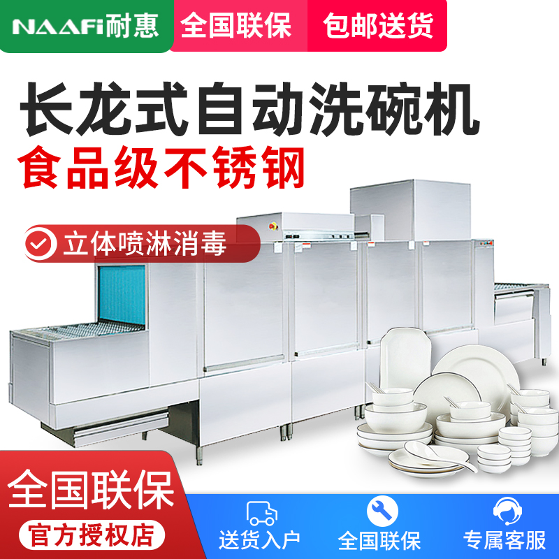 耐惠(NAAFI)康宝出品/商用洗碗机 长龙式 全自动化大型酒店食堂餐厅饭店大容量刷碗机厨房设备SXC-N2DY2