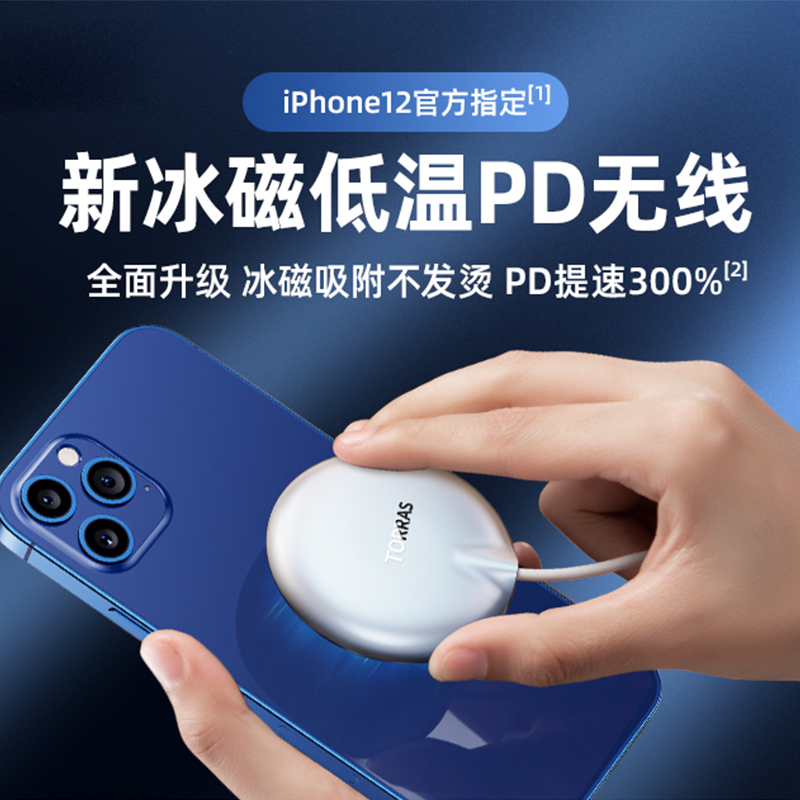 图拉斯-C21磁吸无线充电器 黑色 iPhone12专用冰磁吸附低温PD无线快充不带壳手机专用