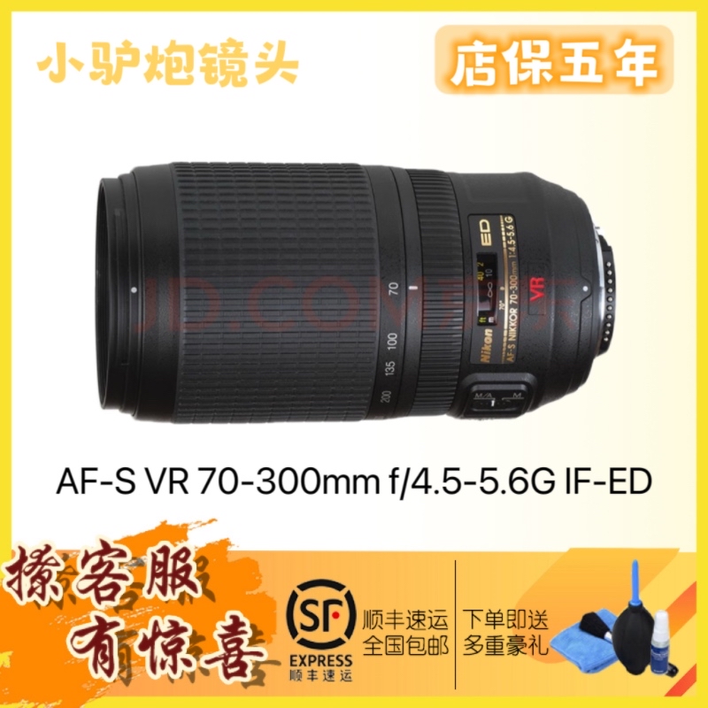 [店保五年]Nikon/尼康 AF-S VR 70-300mm f/4.5-5.6G IF-ED远摄变焦镜头 尼康70-300VR长变焦镜头 全新港版