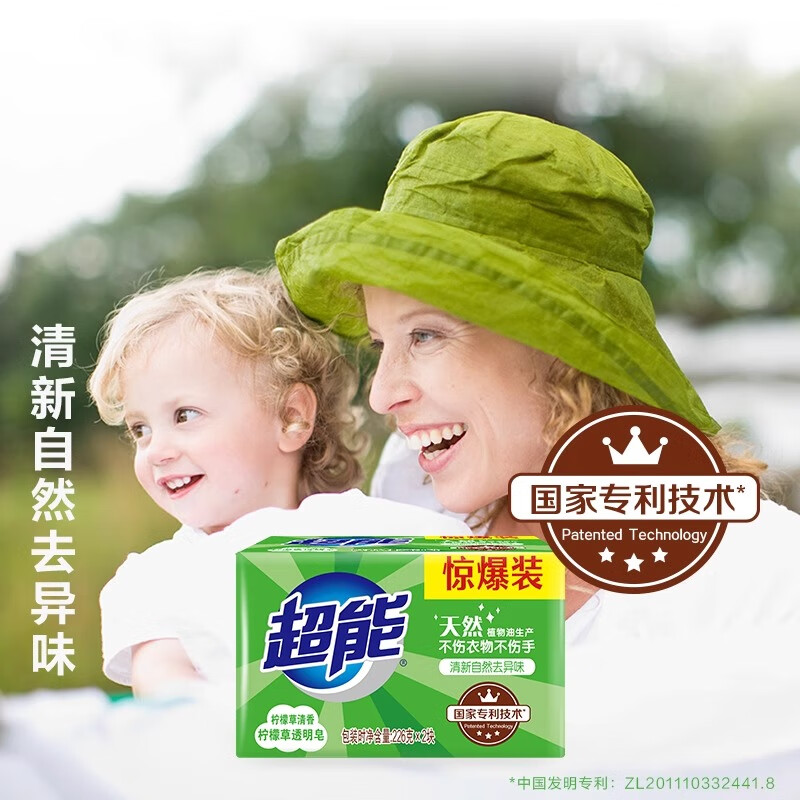 超能 柠檬草香透明皂/肥皂226g*2*4组合装 香味持久祛味洁净家用去污高清大图