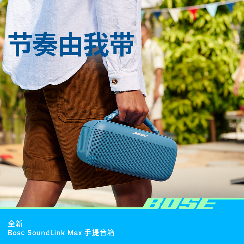 新品Bose SoundLink Max 户外防水便携式露营派对手提音响-蓝色高清大图