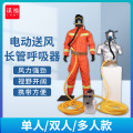 谋福 消防长管呼吸器 【 蓄电池三人电动送风长管呼吸器5米】