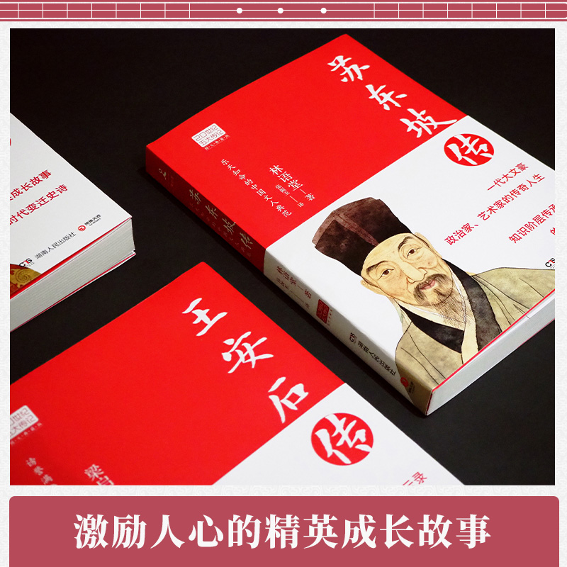 [正版] 正品林语堂20世纪五大传记套装全五册新版 图文典藏 苏东坡王安石 李鸿章 朱元璋 张居正大传历史人物热卖书籍高清大图