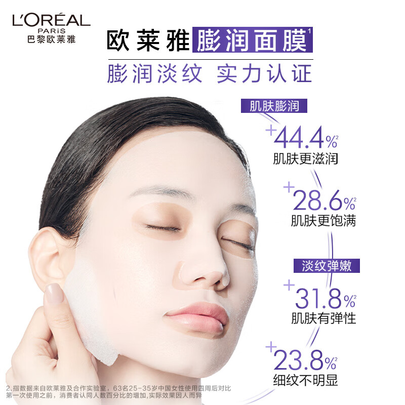 欧莱雅(L’OREAL) 膨润面膜补水15片 秋冬保湿抗皱紧致淡化细纹护肤品高清大图
