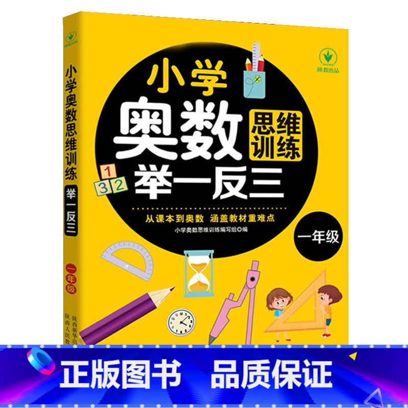 【一年级】小学奥数思维训练举一反三 小学通用 【正版】培生小学英语分级阅读80篇三四五六年级少儿趣味英文绘本扫码有声英国