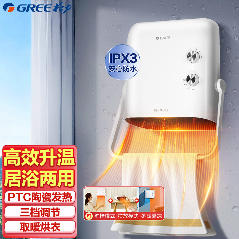 格力(GREE)电暖器 NBFD-X6020 居浴两用 台壁两用 IPX3级防水 暖风机取暖器