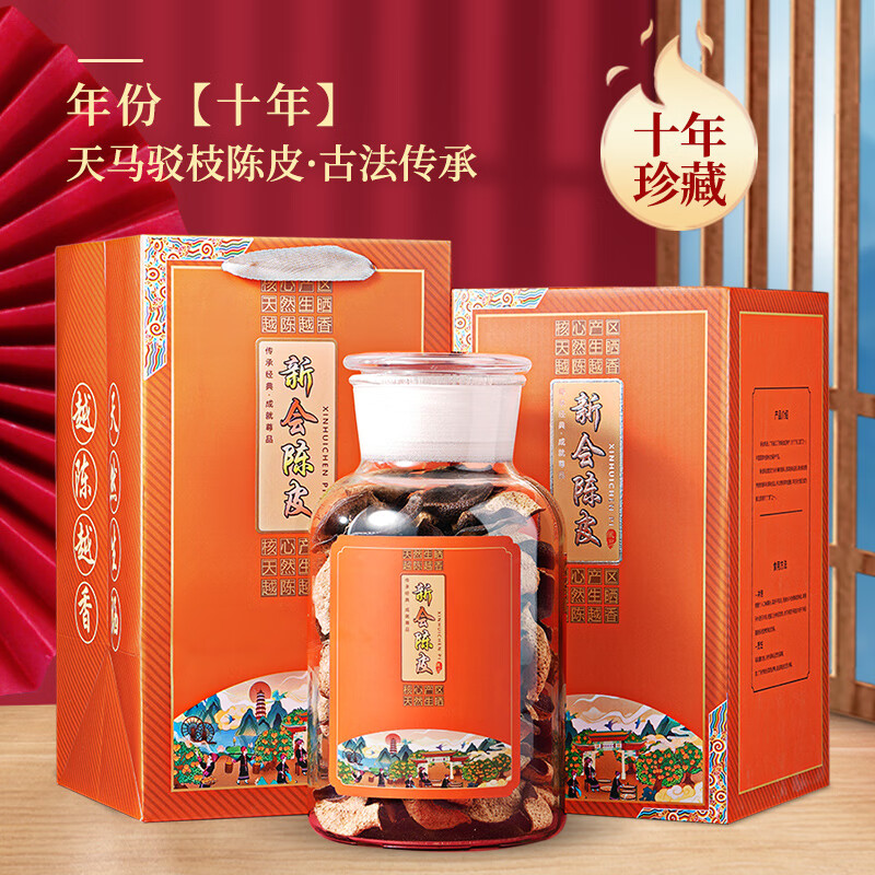 天洲溪新会陈皮天洲溪陈皮 十年新会老陈皮玻璃瓶装 茶叶礼盒250克新老包装 随机发货