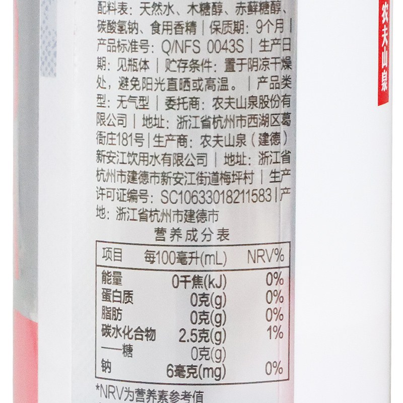 农夫山泉白桃味苏打水410ml*15瓶/整箱