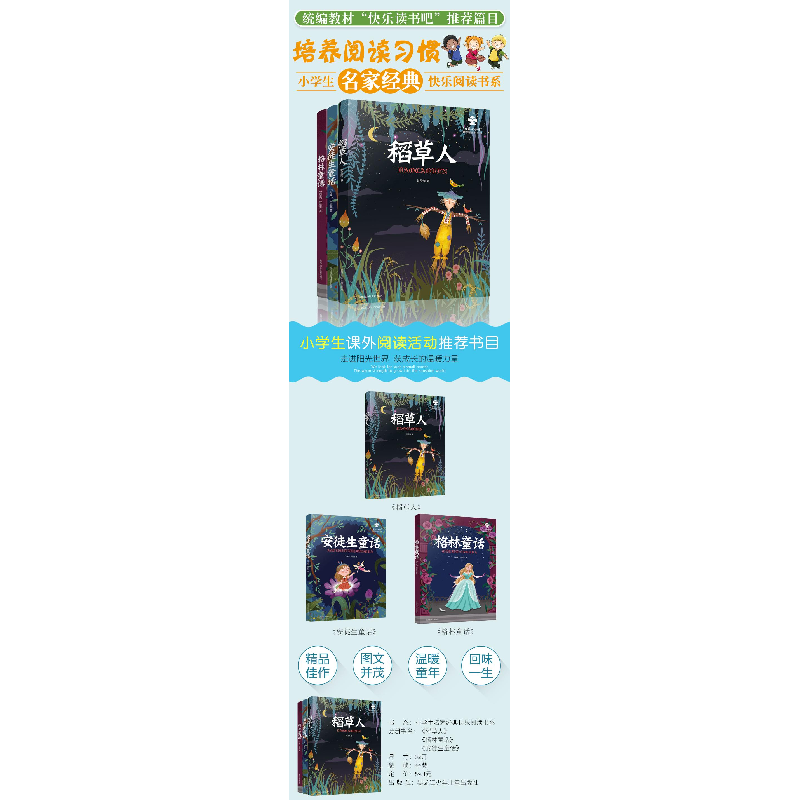 醉染图书小学生名家经典快乐阅读书系 3年级(3册)9787531960高清大图