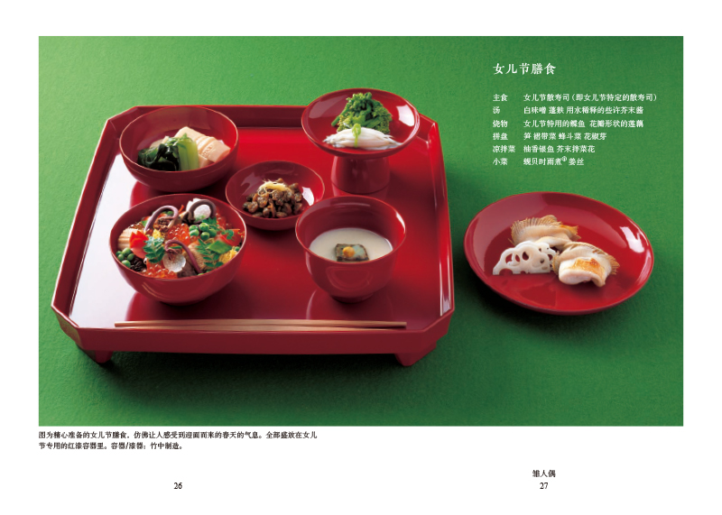 [正版]和食之魂 家常日料食谱一本通 日本料理入门 认识和食 怀石料理 烹饪教程 村田吉弘 解读非遗和食文化 日本饮食高清大图