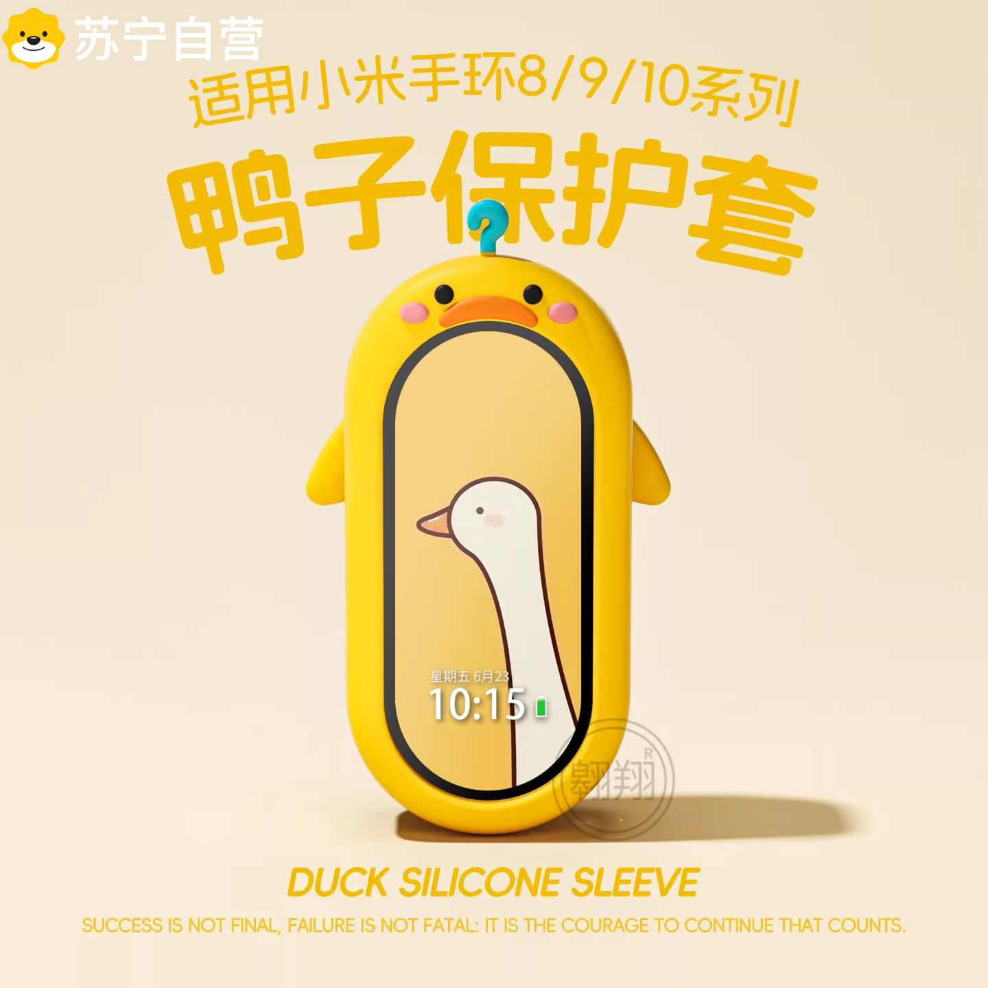 可爱小黄鸭适用于小米手环10保护套壳专用9/8nfc陶瓷版硅胶软壳钢化膜保护套智xiaomi手环九八代表盖软贴膜10高清大图