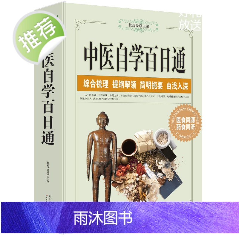 正版2册 一百天学会开中药方+中医自学百日通 白话解医学全套老版 入门中医临床基础诊断三个月学懂中医方剂名著杂病伤寒心法高清大图