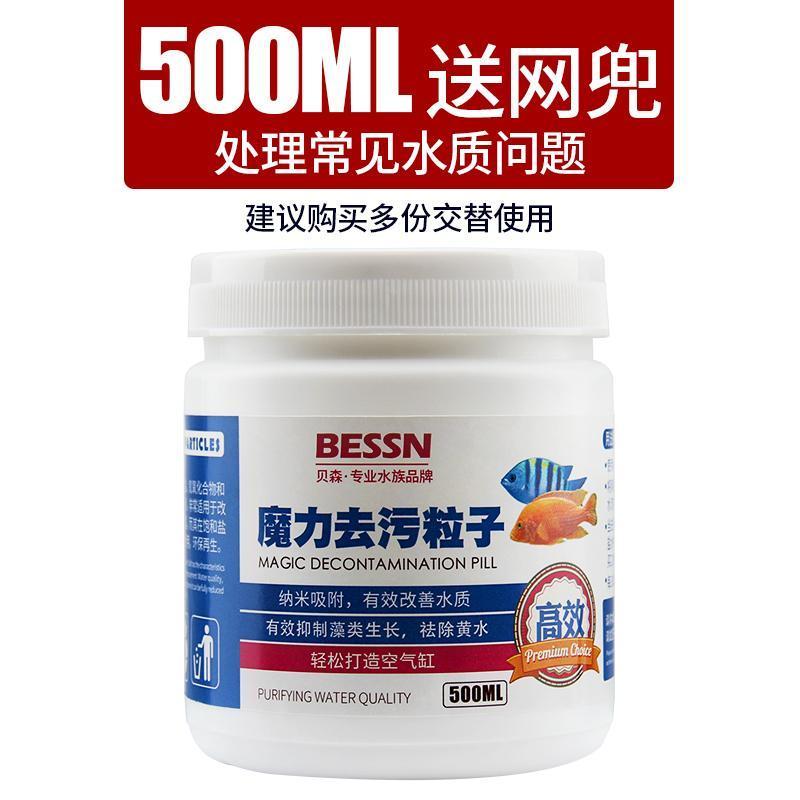 鱼缸污力丸净化水质活性炭蛋白棉净水剂水族专用去污丸除水滤材