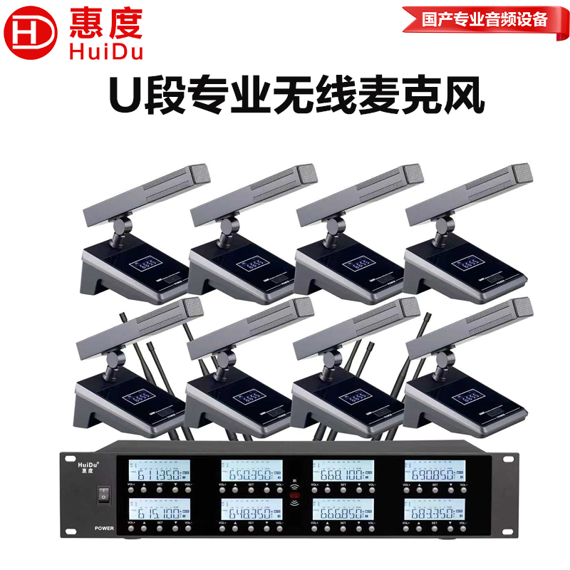惠度(HuiDu)U-1308F会议系统无线麦克风方管话筒UHF高保真抗干扰防啸叫演讲培训麦克风高清大图