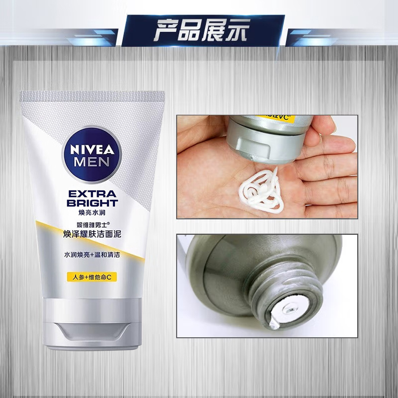 妮维雅男士焕泽耀肤洁面乳100g深层清洁控油亮肤保湿不紧绷学生洗面奶