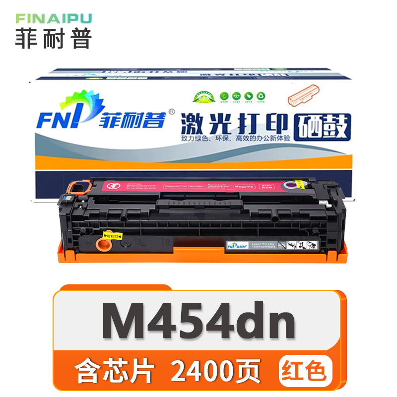 菲耐普 硒鼓M454dn红 支高清大图