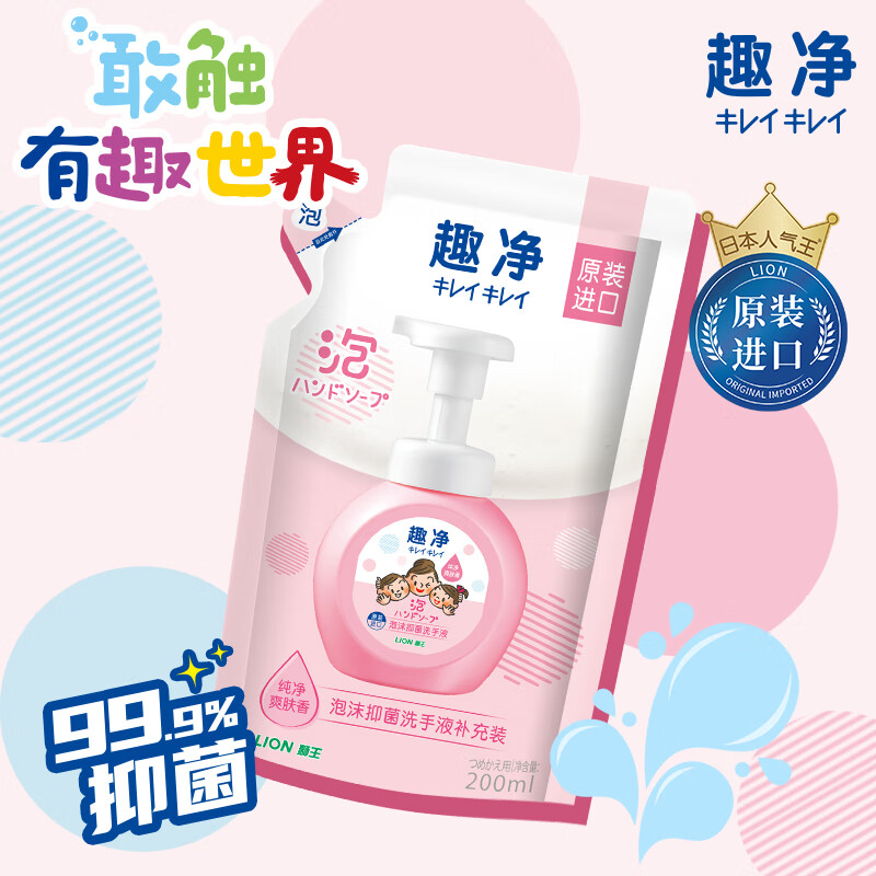狮王 趣净泡沫抑菌洗手液(纯净爽肤香)补充装200ml