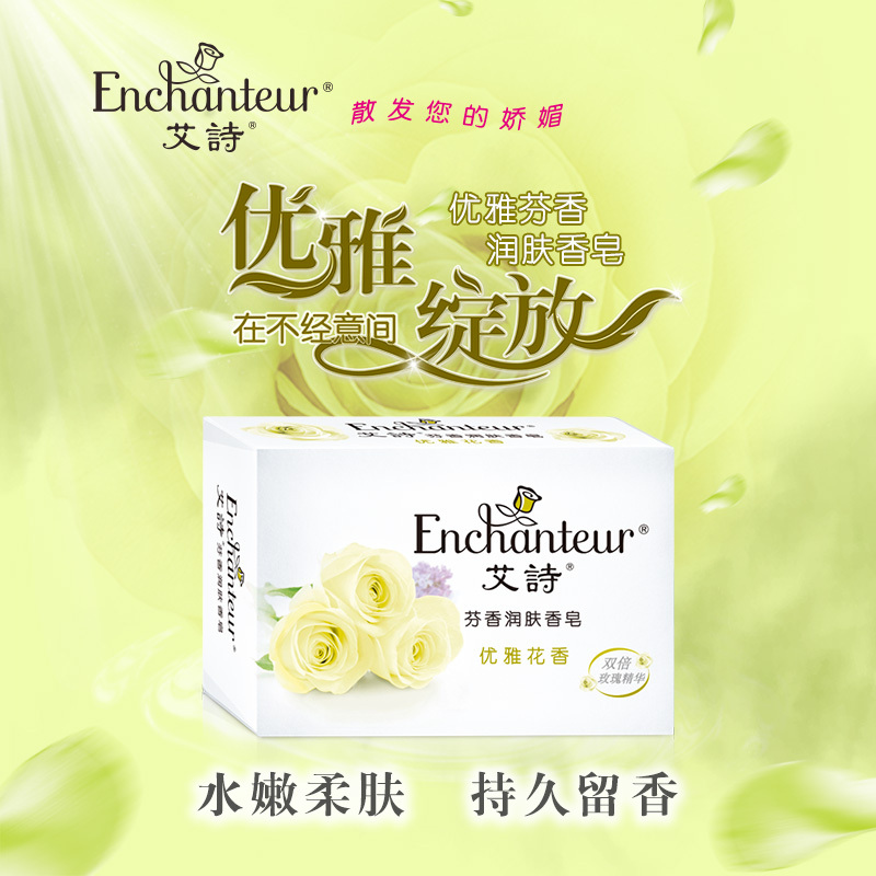 艾诗优雅香皂120g香水皂沐浴润肤持久留香