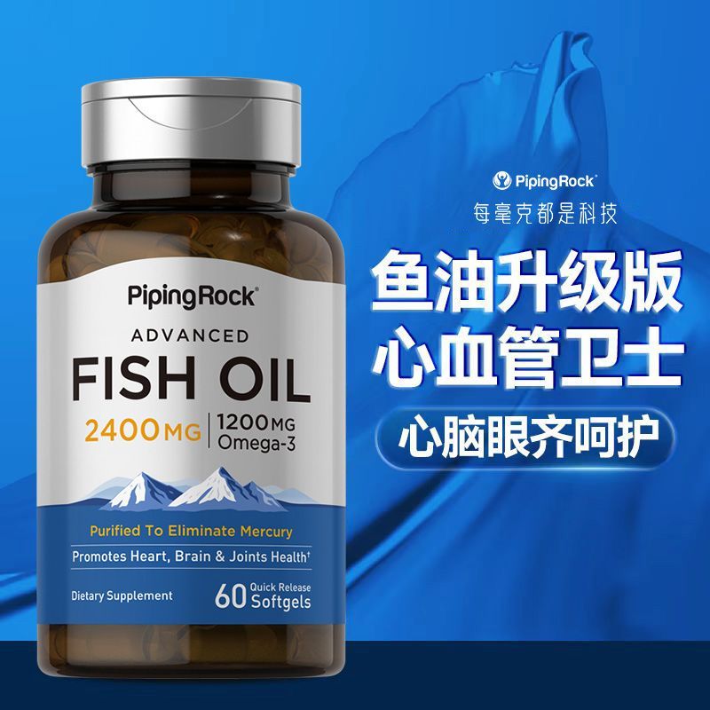 保税发-PipingRock迷你高纯鱼油软胶囊60粒 美国原装进口 科学配比学生白领脑力工作者中老年高清大图