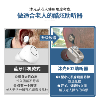 沐光 助听器老年人专用耳聋耳背无线隐形年轻人耳机入耳式中重度磁吸充电VHP-602 单机