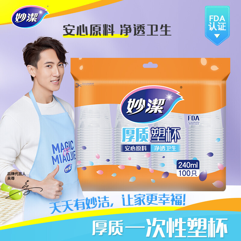 妙洁一次性杯子三连环家用加厚塑料透明航空杯 240毫升100只装/袋 (10袋起订)高清大图