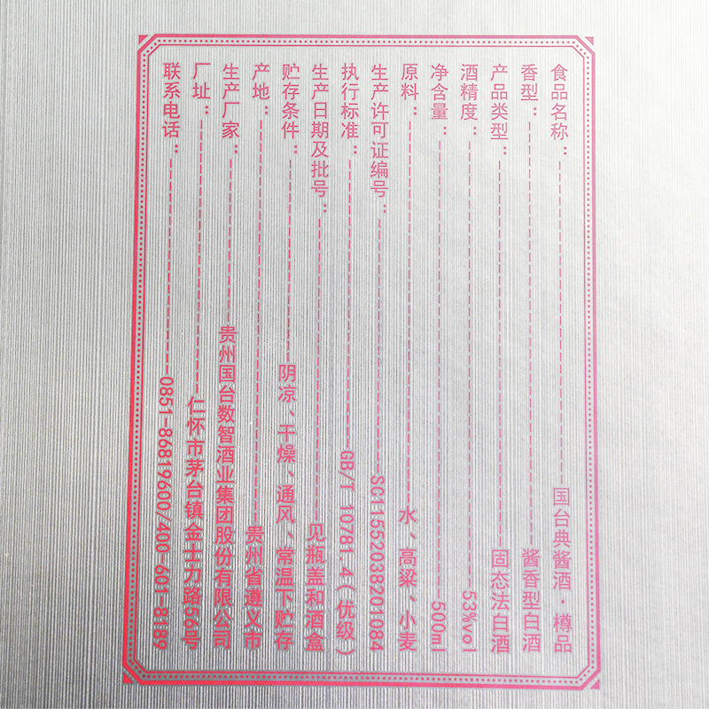 国台酒·典酱·樽品酱香型53度500ML白酒高清大图