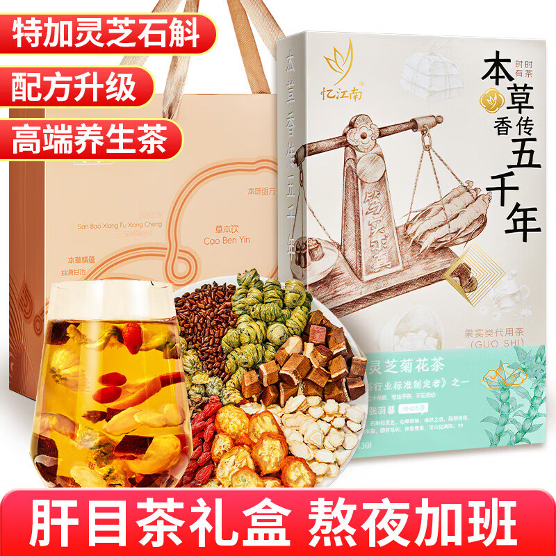 忆江南 本草系列-390g黄芪麦冬苹果白芷茶-礼盒(13g*30)高清大图