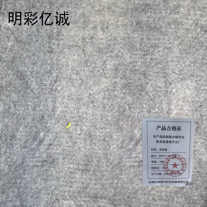 明彩亿诚 水泥毯 SFHT1-10-2型 平方米高清大图