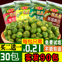 [买二送一]美国青豆青豌豆零食30袋小包装6种口味混合装装豌豆坚果炒货休闲小零食青豆豌豆零食