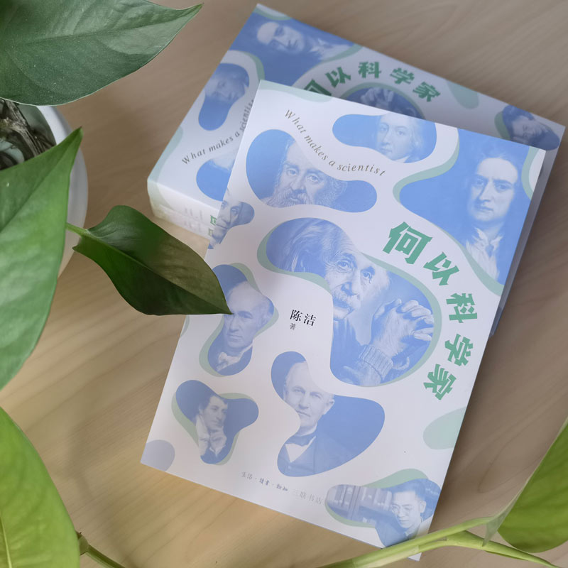 [正版]何以科学家高清大图