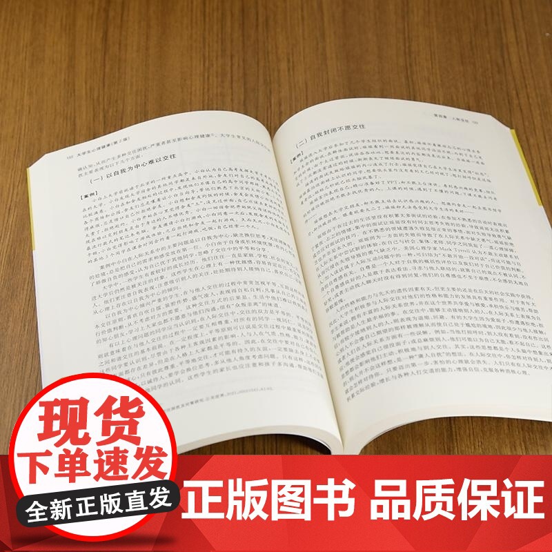 [正版新书]大学生心理健康(第2版) 于成文 主编 史立伟 孔德雨 臧伟伟 副主 清华大学出版社 大学生 心理健康高清大图