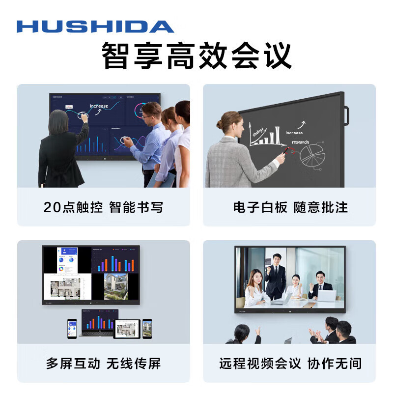 互视达/HUSHIDA CW-JXCM-55 交互式 壁挂式 单面 55英寸会议平板一体机电子白板高清大图