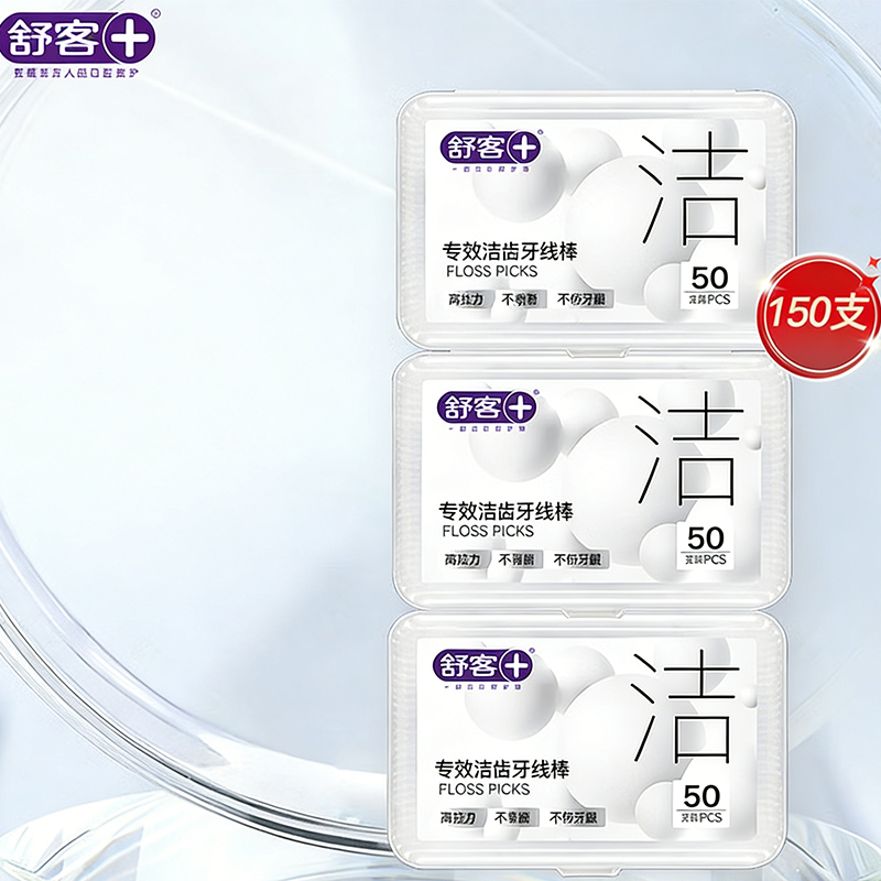 舒客 专效洁齿牙线棒150支
