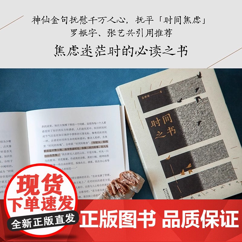 时间之书 余世存 全新修订版 裸脊线装 彩色插图 了解二十四节气和传统文化 理解中国人的时间哲学 古人的浪漫高清大图