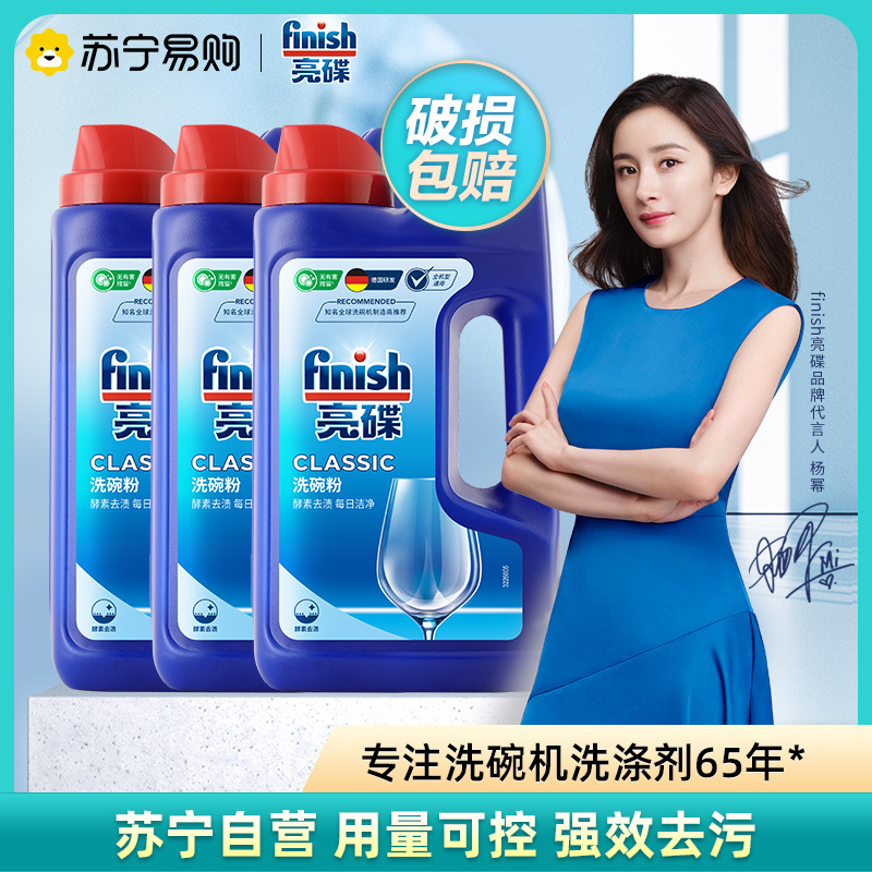 finish亮碟洗碗粉1kg*3瓶洗碗机专用洗涤粉剂清洁剂非洗碗块盐西门子方太美的松下华帝