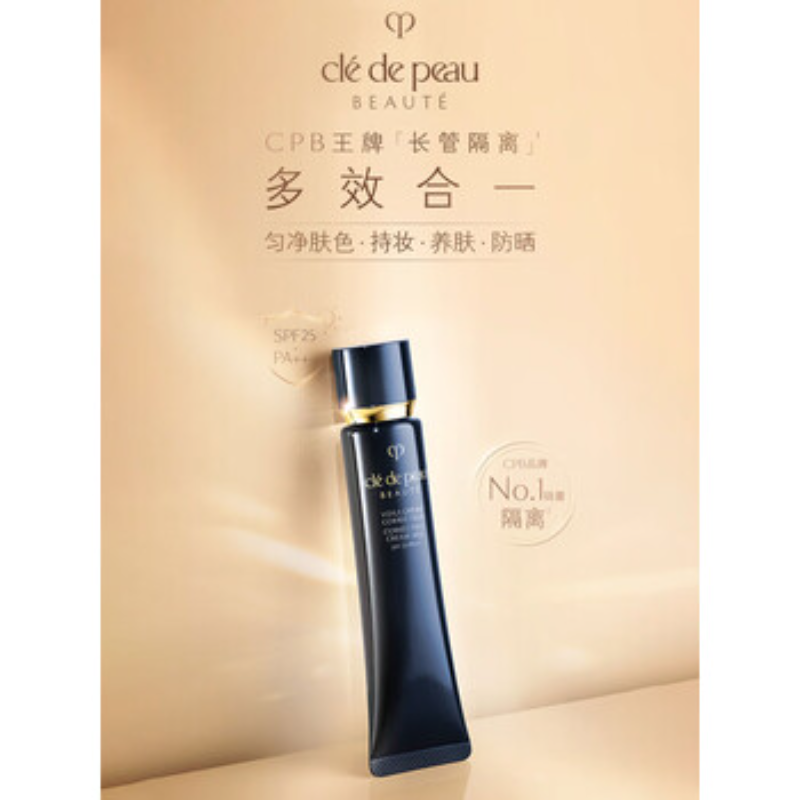 苏宁 肌肤之钥 妆前霜 明星长管隔离37ml 提亮肤色化妆品