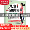 儿童跳绳指南 视频学习版