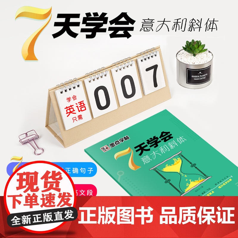 墨点字帖 英语字母抄写本意大利斜体7天学会英文中学生英语单词复习美丽英文钢笔练习字帖(套装共3册)高清大图