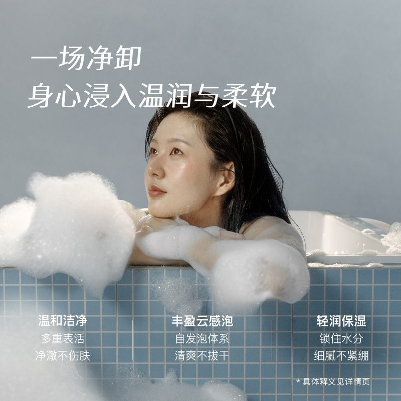 chillmore且悠云感香氛沐浴泡沫260ml 西泠松舍 三八女神节母亲节礼物*
