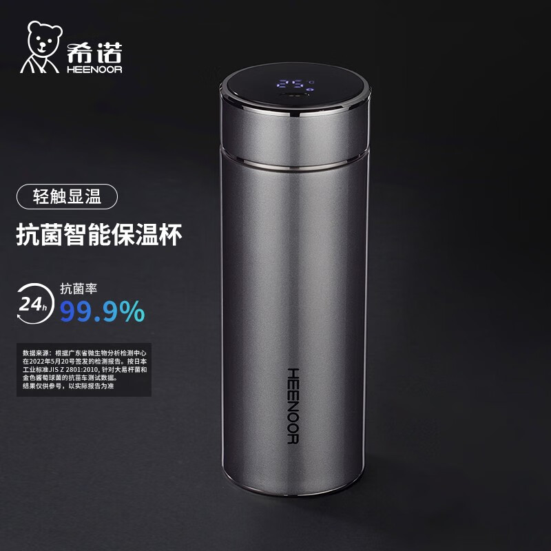 希诺真空温显杯XN-5007 烟灰520ml