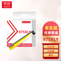 京贤975XLY黄色大容量墨盒行业版适用HP 352dw 377dw 452 477dw 552dw 577dw一支
