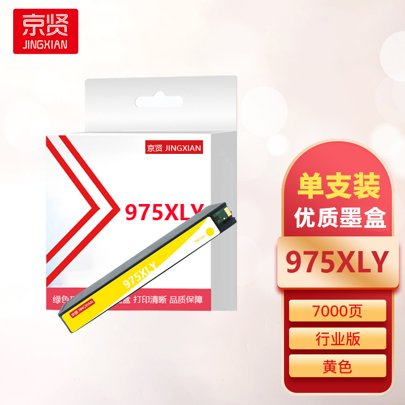 京贤975XLY黄色大容量墨盒行业版适用HP 352dw 377dw 452 477dw 552dw 577dw一支