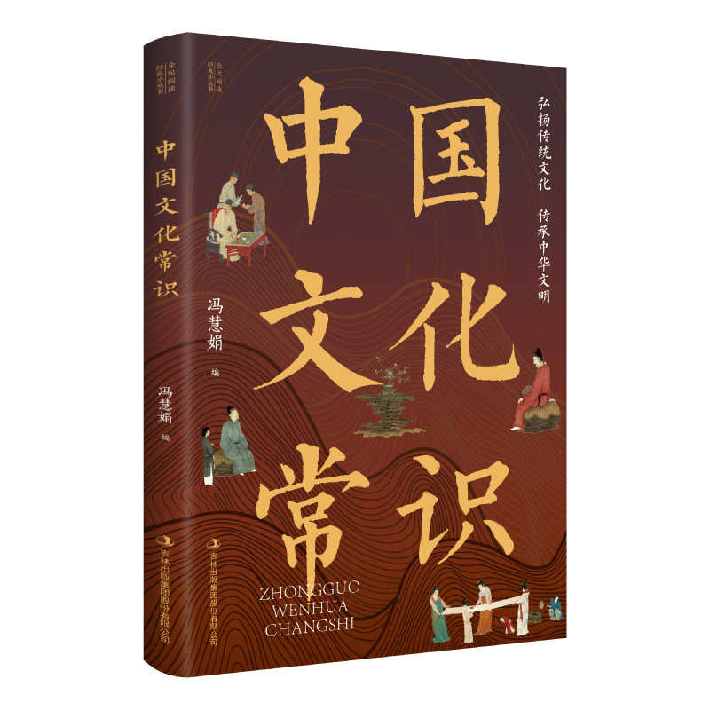 中国文化常识 [正版]抖音同款中国文化常识 年轻人要熟知的历史常识 中国传统文化知识百科轻松理解中国文化常识 弘扬传承高清大图