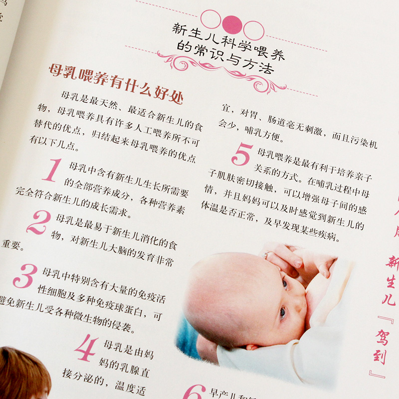 [正版]新生儿婴儿幼儿护理大百科 彩图精装版 0-1月育婴书籍新手妈妈育儿 护理书 0-3岁宝宝辅食书 新生儿百科全书大高清大图