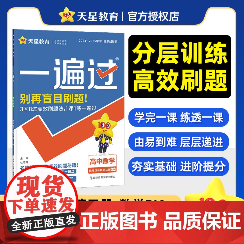 一遍过选择性必修第三册数学RJA(人教A新教材)教材同步练习 高二下 2025年新版 天星教育